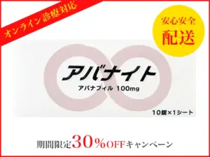 アバナイト