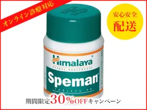 スペマン