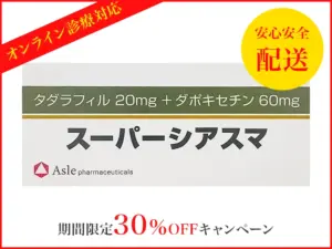スーパーシアスマ